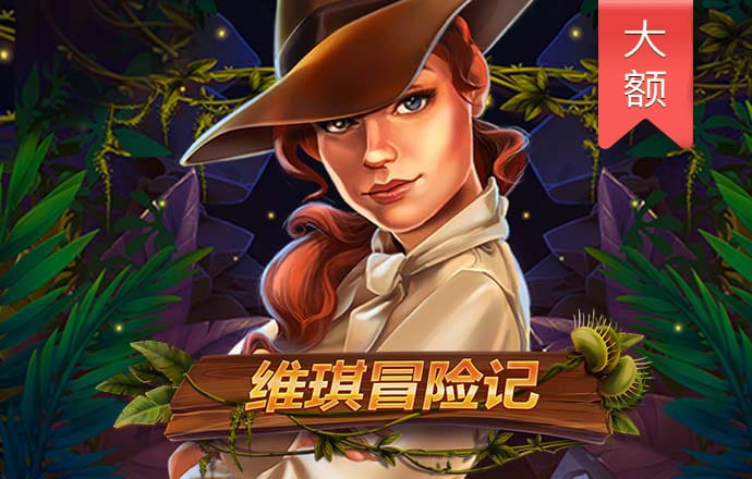 白菜网免费彩金送48